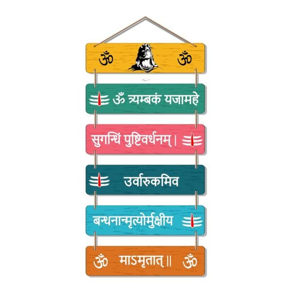 Shiv Mantra Spiritual Quote Decorative Wall Hanging (MDF Wooden, 1PC)