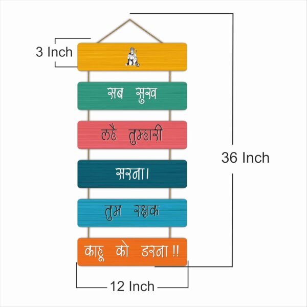 Hanuman Chalisa Shlok Wall Hanging (MDF Wooden, 1PC) - Image 2