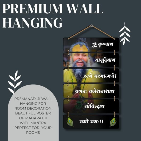 premanand maharaj wall hanging
