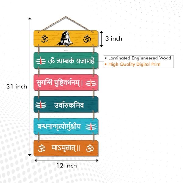 Shiv Mantra Spiritual Quote Decorative Wall Hanging (MDF Wooden, 1PC) - Image 2