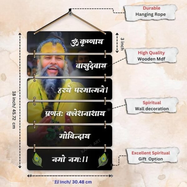 premanand maharaj wall hanging