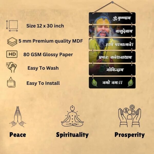 premanand maharaj wall hanging