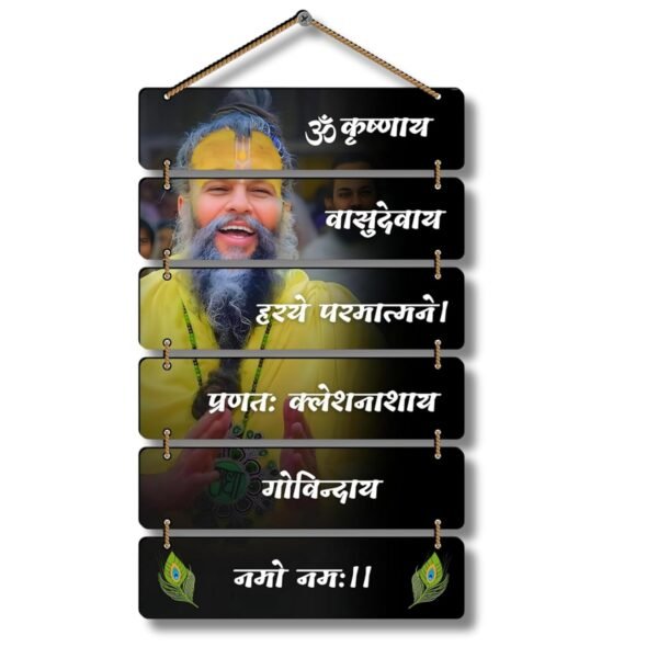 premanand maharaj wall hanging