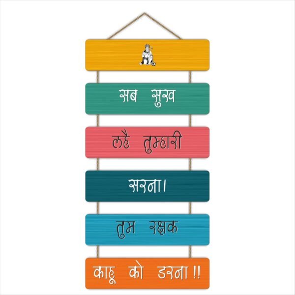 Hanuman Chalisa Shlok Wall Hanging (MDF Wooden, 1PC)